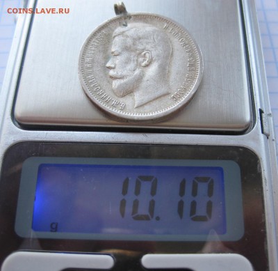 50 копеек 1913 ЭБ с ушком - вес1