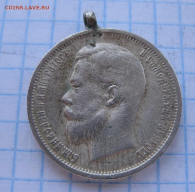50 копеек 1913 ЭБ с ушком - 2
