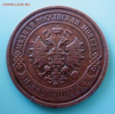 5 копеек 1912 года с.п.б  Оценка. - 6.JPG