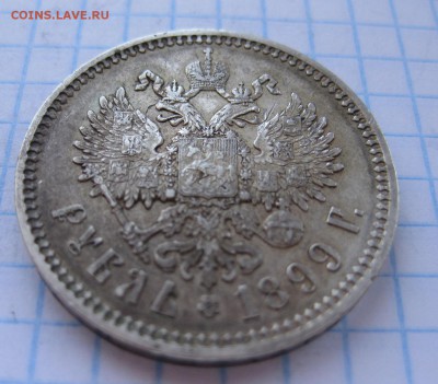 1 рубль 1899 ФЗ - 11