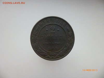2 коп 1914 года - P1110783.JPG