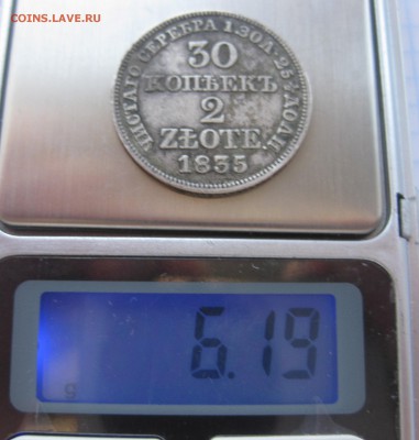 30 копеек 1835 - вес