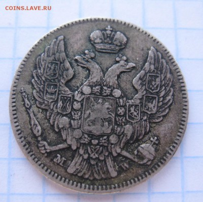 30 копеек 1835 - 2