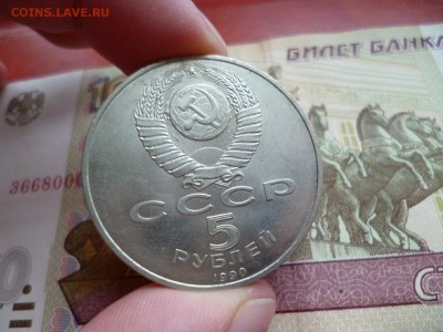 5 рублей 1990 Петродворец, до 19.02 в 22-10 - 5 рублей 1990 Петродворец (340)b.JPG