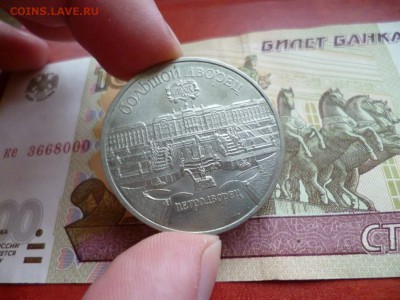 5 рублей 1990 Петродворец, до 19.02 в 22-10 - 5 рублей 1990 Петродворец (340)a.JPG