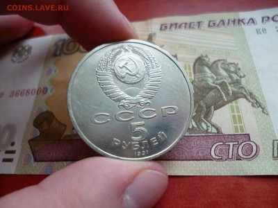 5 рублей 1991 Госбанк, до 19.02 в 22-10 - 5 рублей 1991 Госбанк (340)b.JPG