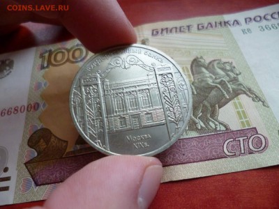 5 рублей 1991 Госбанк, до 19.02 в 22-10 - 5 рублей 1991 Госбанк (340)a.JPG