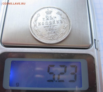 25 копеек 1860 - вес