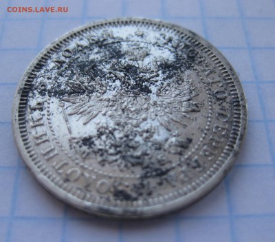 25 копеек 1860 - 22