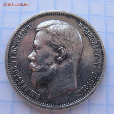 50 копеек 1912 ЭБ - 2