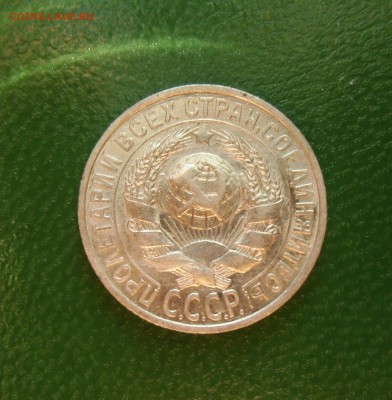 15 копеек 1928 (штемпельный блеск) До-22.02.2015.22-00. - CIMG7010.JPG