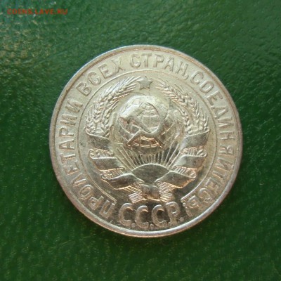 15 копеек 1929 (штемпельный блеск) До-22.02.2015.22-00. - CIMG7019.JPG