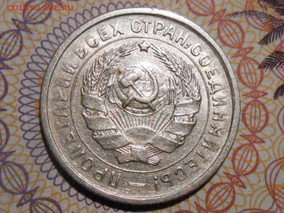 10 Копеек 1932 года Отличная до 18.02.15 в 22:00 - RSCN2382[1].JPG