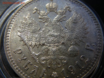1 руб 1912 г AUNC. - SANY0771.JPG