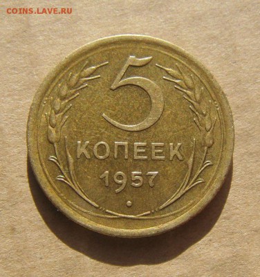 5 копеек 1957 год.UNC.до 18.02.2015г - DSC05345.JPG