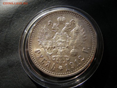 1 руб 1912 г AUNC. - SANY0769.JPG