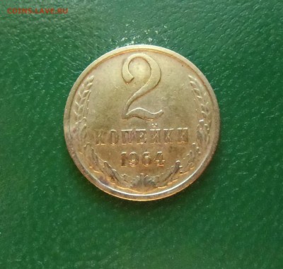 2 копейки 1964.до-22.02.2015.22-00. - CIMG6981.JPG