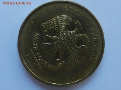 10 рублей 2012 ММД поворот 35гр 18-02 22-10 - RSCN6138.JPG