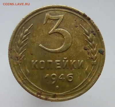 3 коп 1946 шт? - P1110788 А