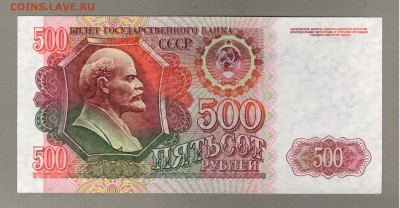 === 500 руб. 1992 - до 22.02.2015 - 500-1992-1