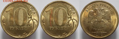 10 руб 2012 г. ммд. полный раскол+раскол до 22.02.15. - IMG_1476.JPG