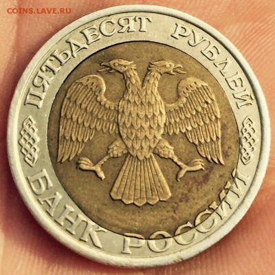 50 рублей 1992г. - image