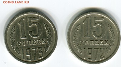 15 копеек 1972-75 4 монеты ОДНИМ лотом до 19.02 до 22.00 - img148 — копия