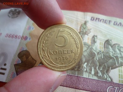 5 копеек 1926 шт. 1.11, до 19.02 в 22-10 - 5 копеек 1926 шт. 1.11 (500)a.JPG