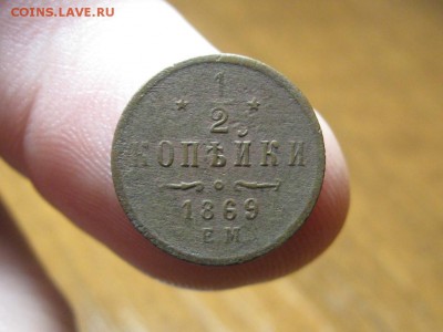 2 копейки 1869 год.до 20.02.15.  22-00 - IMG_6269.JPG
