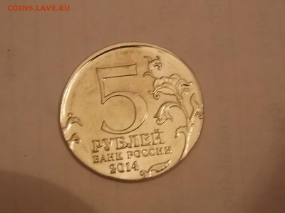 5 руб Битва за ленинград заготовка не та - DSCN5532.JPG