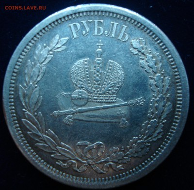 1р. Коронация 1883г. Александр -3 - DSC00886.JPG