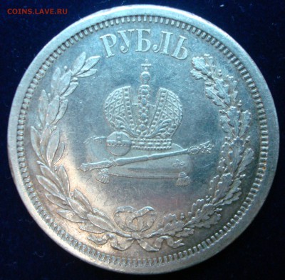 1р. Коронация 1883г. Александр -3 - DSC00888.JPG