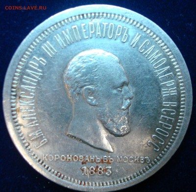 1р. Коронация 1883г. Александр -3 - DSC00891.JPG