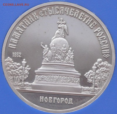 5 р., Новгород, 1988 г; до 19.02.15, 22:00 - 02