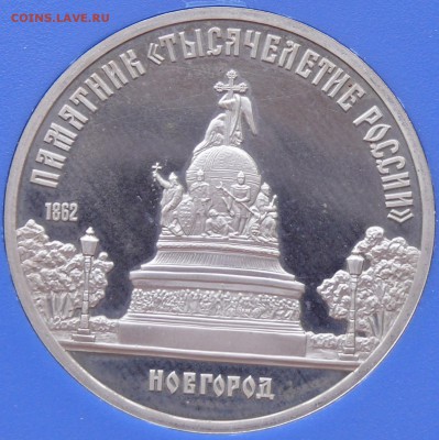 5 р., Новгород, 1988 г; до 19.02.15, 22:00 - 01