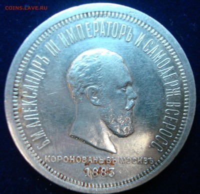 1р. Коронация 1883г. Александр -3 - DSC00890.JPG