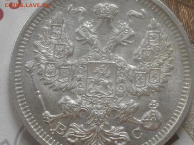 20 копеек 1916г. ВС без обращения до 19.02.15 22.00 - IMGP6239.JPG