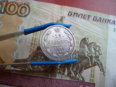 15 копеек 1863 СПБ АБ, до 19.02 в 22-10 - 15 копеек 1863 СПБ АБ XF (1150)d.JPG