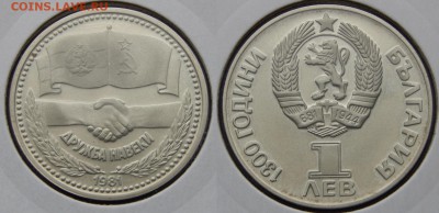 1 и 2 лева 1981 Дружба на веки и Мадарский всадник до 23 02 - 20150204m261uRm0c2QywEOg_8pfMu_large