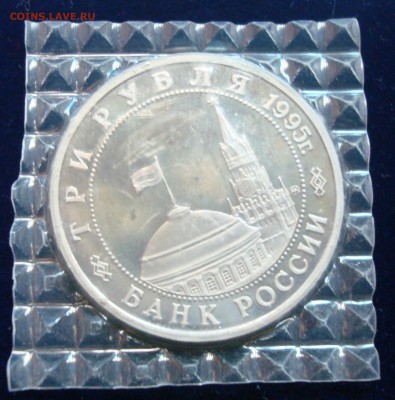 3 рубля 1994г. Освобождение Праги (запайка) до 19.02.15 - DSC00901.JPG