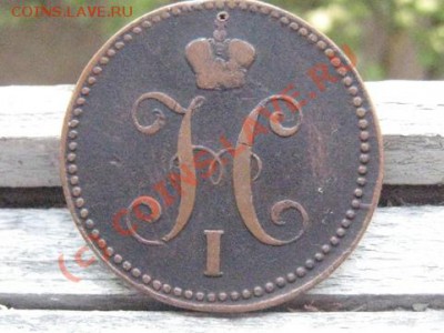 3 копейки 1843 до 3.06.10(21-00мск) - 2
