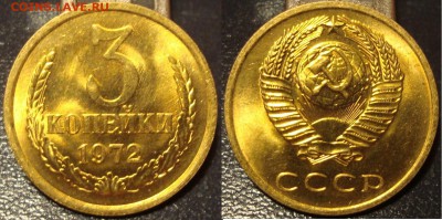 3 коп. 1972г. 20 штук из мешка мон.двора.(19 фев 21:20) - DSC04907.JPG