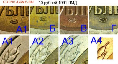 10 рублей 1991г. ЛМД Раздвоенная ость... - 10r91lrazn-5
