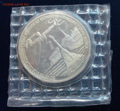 3 рубля 1995г. Освобождение Севастополя (запайка) до 15.02.1 - DSC00914.JPG