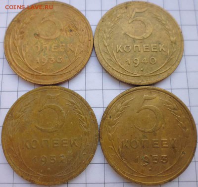 5 коп. 1930-1987гг - 7шт до 22:10 19.02.15 - P1020348.JPG