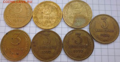 3 коп. 1936-1991гг - 13шт до 22:10 19.02.15 - P1020344.JPG