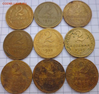 2 коп. 1926-1957гг - 16шт до 22:10 19.02.15 - P1020352.JPG