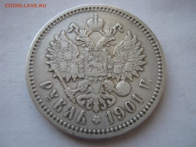 1 рубль 1901 ФЗ. Серебро. НЕПЛОХОЙ. До 19.02.2015. - 005.JPG
