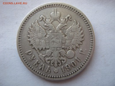 1 рубль 1901 ФЗ. Серебро. НЕПЛОХОЙ. До 19.02.2015. - 004.JPG