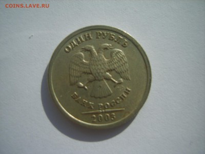 1 Рубль 2003г.до 18.02.15.до22.00. - S8307630.JPG